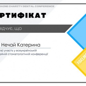 Сертификат доктора стоматолога ортодонта Нечай Екатерины Анатольевны