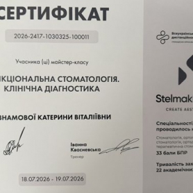 Сертификат стоматолог Незнамовая Екатерина Витальевна