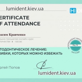 сертификат Кравченко Максим Юрьевич
