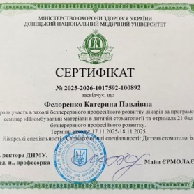 Сертификат Федоренко Екатерина Павловна, детский врач