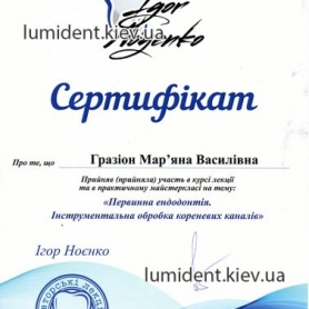сертификат, стоматолог терапевт Гразион Марьяна Васильевна