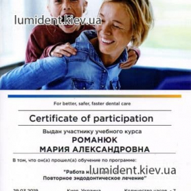 Сертификат Романюк Мария Александровна врач