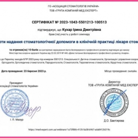Сертификат Кухар Ирина Дмитриевна