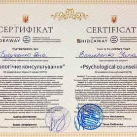 сертификат, врач психолог Берученко Яна Вячеславовна