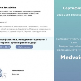 Сертификат, доктор анестезиолог Звездилина Людмила Стратоновна