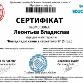 Врач-стоматолог-терапевт, эндодонтист Леонтьев Владислав Романович, сертификат