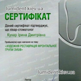 Сертификат Кухар Ирина Дмитриевна