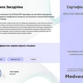 Сертификат, доктор анестезиолог Звездилина Людмила Стратоновна