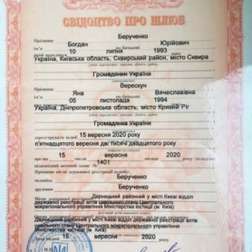 сертификат Берученко Яна Вячеславовна врач психолог