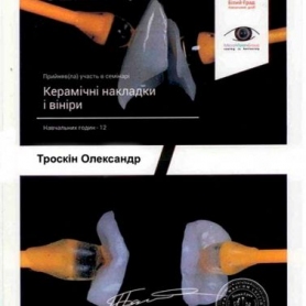 Сертификат стоматолог Троскин Александр Сергеевич