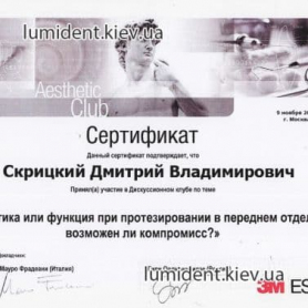 сертификат, стоматолог киев Скрицкий Дмитрий ортопед