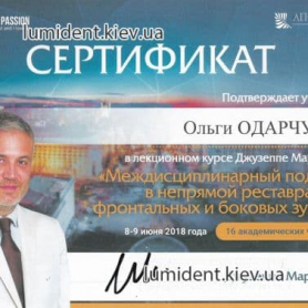 Сертификат Одарчук Ольга Вячеславовна