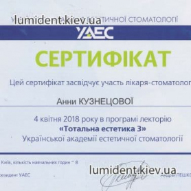 сертификат, стоматолог-ортодонт Килбас Анна Олеговна