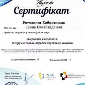 стоматолог киев Ротманова-Кобылянская Ирина Александровна, сертификат