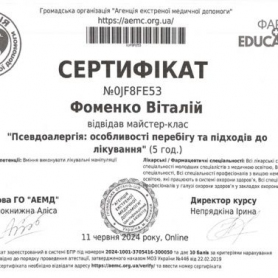 Сертификат Фоменко Виталий 