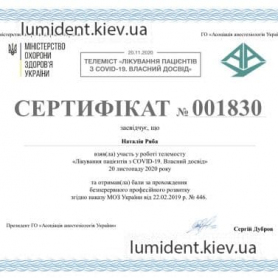 Доктор анестезиолог Залапко Наталия, сертификат