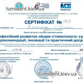 врач, сертификат Катшук Диана