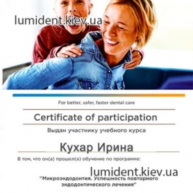 Сертификат Кухар Ирина Дмитриевна