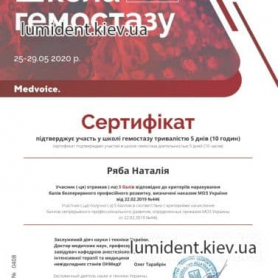 Сертификат, доктор анестезиолог Залапко Наталия