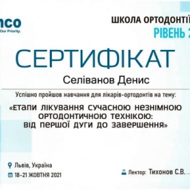 Сертификат доктора стоматолога ортодонта Селиванова Дениса