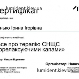 Ленько Ирина стоматолог-ортодонт сертификат
