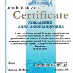 сертификат врач стоматолог ортодонт Коваленко Анна