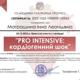 Врач анестезиолог Матрашина Инна, сертификат
