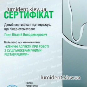 сертификат имплантолог Гнып Виталий 