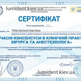 Сертификат, доктор анестезиолог Залапко Наталия
