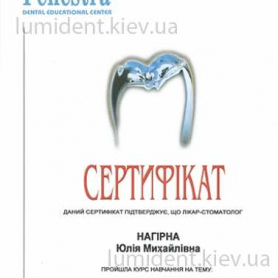 сертификат, стоматолог Нагирна Юлия