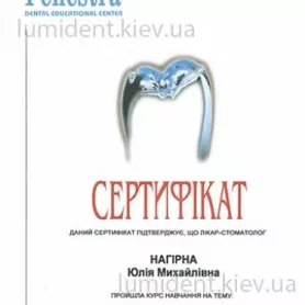 Сертификат Нагирной Ю.М. по курсу современного эндодонтического лечения