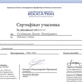 Селиванов Денис стоматолог-ортодонт сертификат