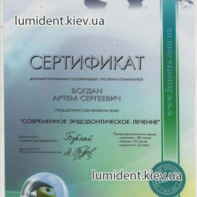 Сертификат стоматолог  Богдан Артем Сергеевич