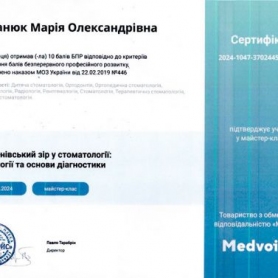 Сетификат Романюк Мария стоматолог-терапевт