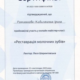 Сертификат Ротманова-Кобылянская Ирина Александровна, детский врач