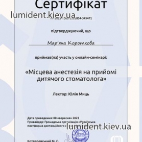 сертификат, детский врач Короткова Марьяна