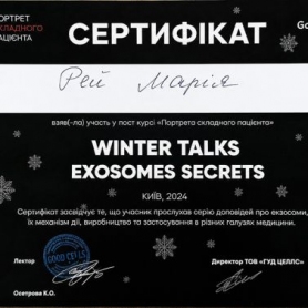 Сертификат врач ортопед Рей Мария Романовна