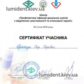 Сертификат, анестезиолог Гуменчук Игорь Игоревич