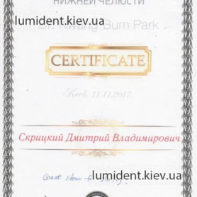 сертификат, Скрицкий Дмитрий Владимирович врач-стоматолог
