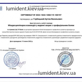 сертификат, стоматолог терапевт Горбецкий Артем