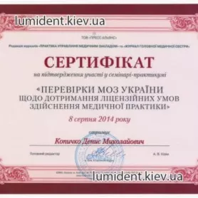 сертификат Копычко Денис врач-хирург