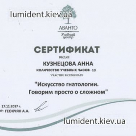 сертификат Килбас Анна Олеговна