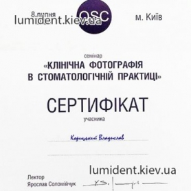 сертификат, гигиенист Корицкий Владислав Вячеславович