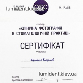 сертификат, гигиенист Корицкий Владислав Вячеславович