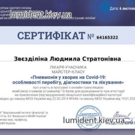 Сертификат, доктор анестезиолог Звездилина Людмила Стратоновна