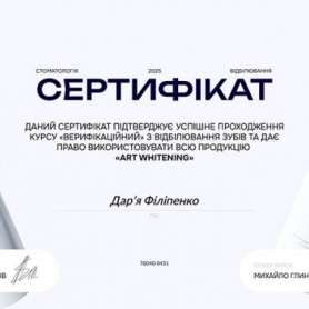 Сертификат врача  пародонтолога Филипенко Дарья