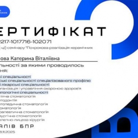 Сертификат врач ортопед Незнамовая Екатерина Витальевна