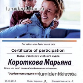 сертификат, стоматолог-терапевт Короткова Марьяна