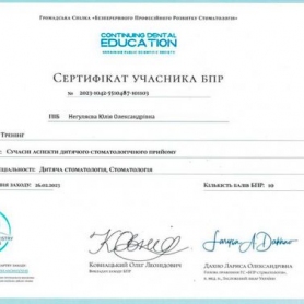 стоматолог киев Негуляева Юлия Александровна, сертификат