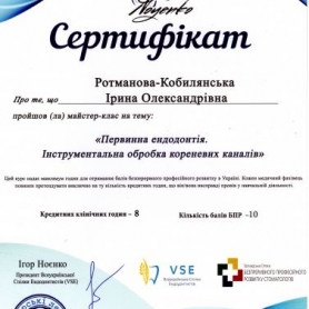 стоматолог киев Кобылянская Ирина Александровна, сертификат